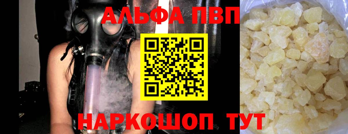 APVP Соль  Альфа ПВП кристаллы  Вход с VPN  Белово  Alpha-PVP мука 