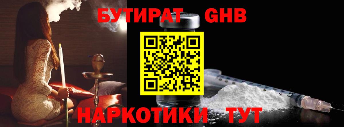Бутират бутик Белово