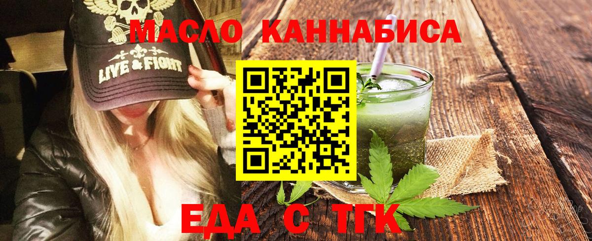 Еда ТГК конопля  Вход с VPN  Белово 