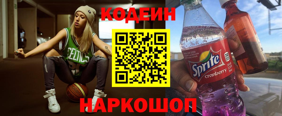 Кодеиновый сироп Lean напиток Lean (лин) Белово