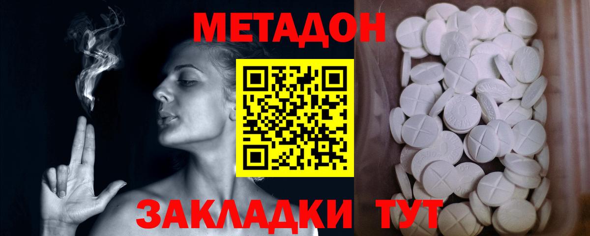 Метадон белоснежный  Вход с VPN  Белово  Метадон methadone 
